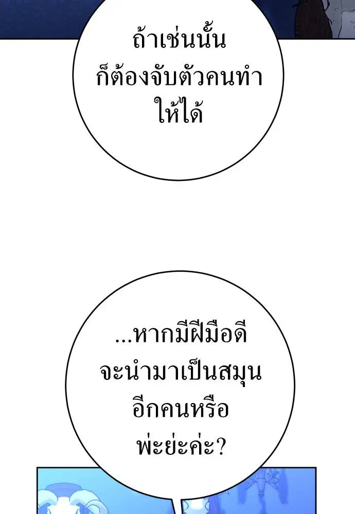 Your Throne ตอนที่ 224 หน้า 25