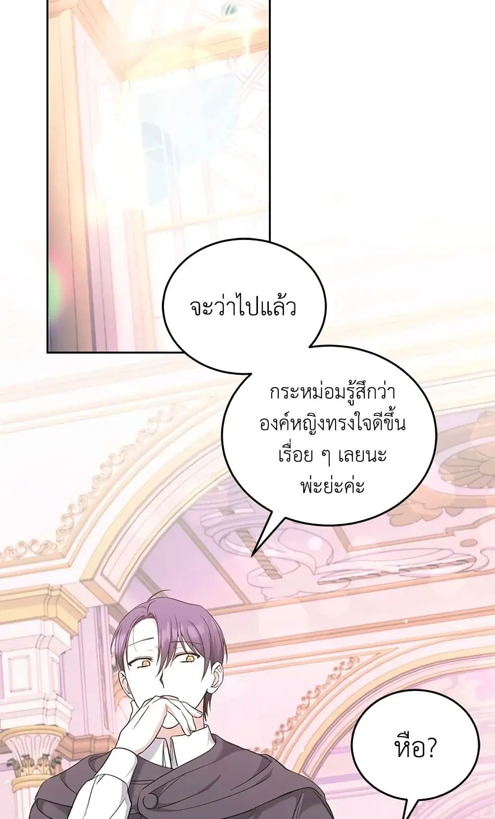 The Wicked Little Princess ตอนที่ 61 หน้า 47