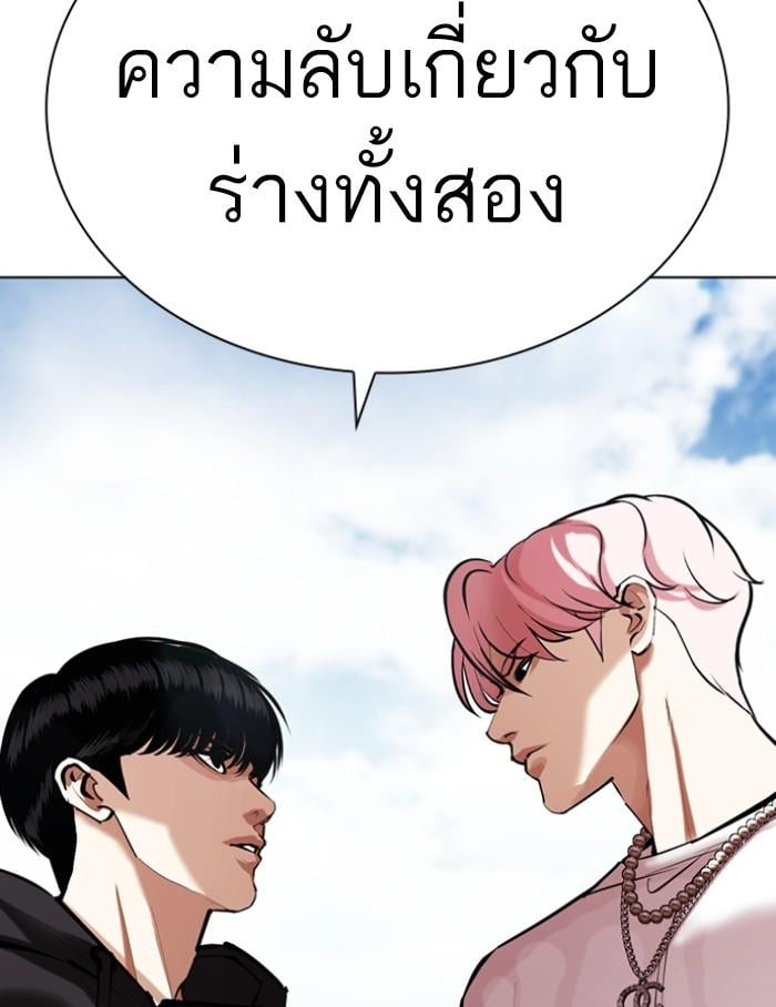 Lookism ตอนที่ 430 หน้า 2