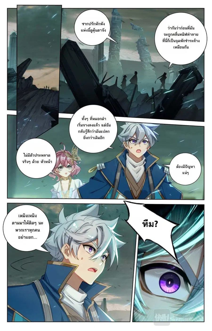 Absolute Resonance ตอนที่ 156 หน้า 4