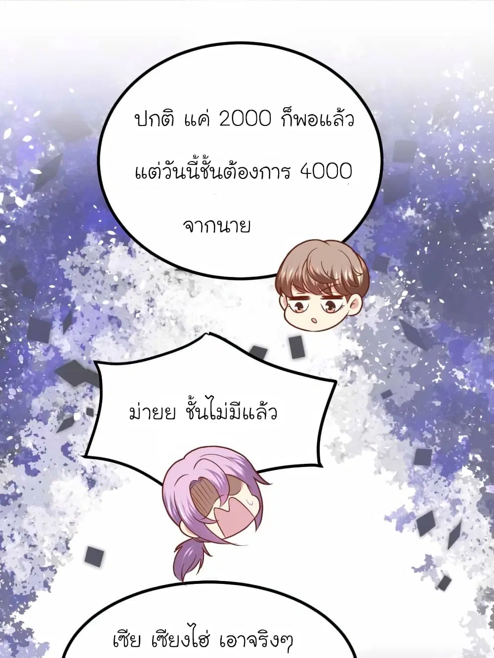 My Beautiful Time with You ตอนที่ 85 หน้า 10