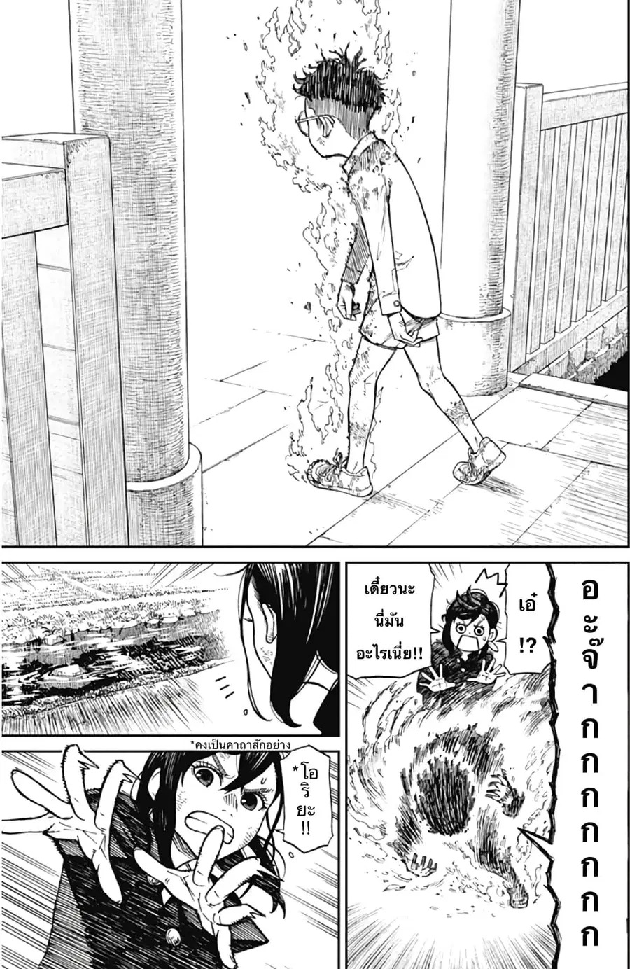 Dandadan ตอนที่ 2 หน้า 6