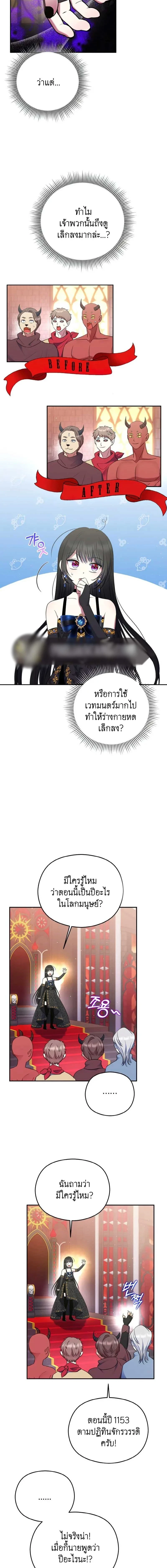 I Am the Last Villainess He Has to Kill – ฉันคือตัวร้ายคนสุดท้ายที่เขาต้องสังหาร ตอนที่ 2 หน้า 12