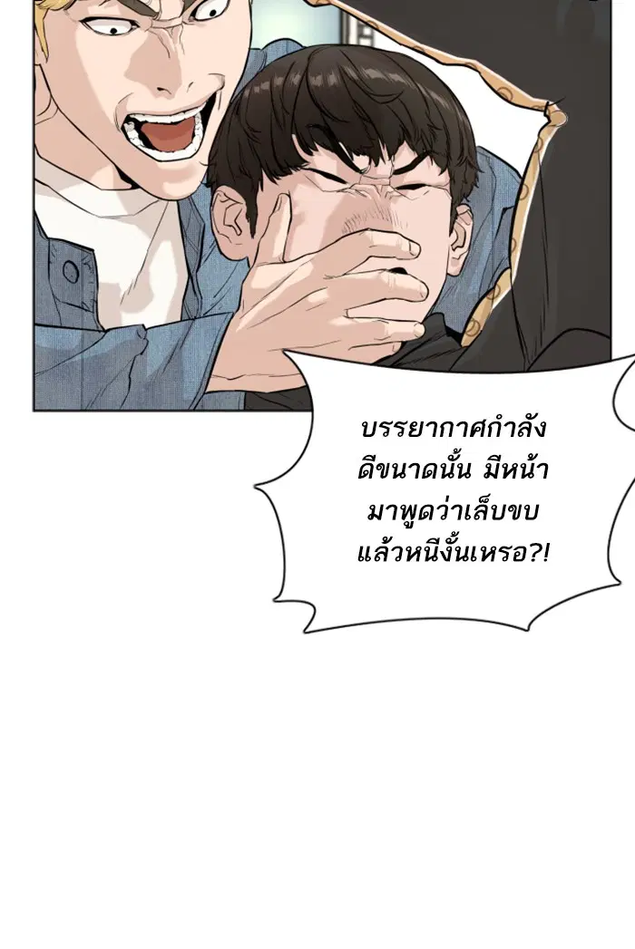 How to Fight ตอนที่ 8 หน้า 57