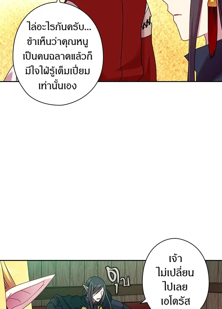 Satan’s Bride ตอนที่ 39 หน้า 59