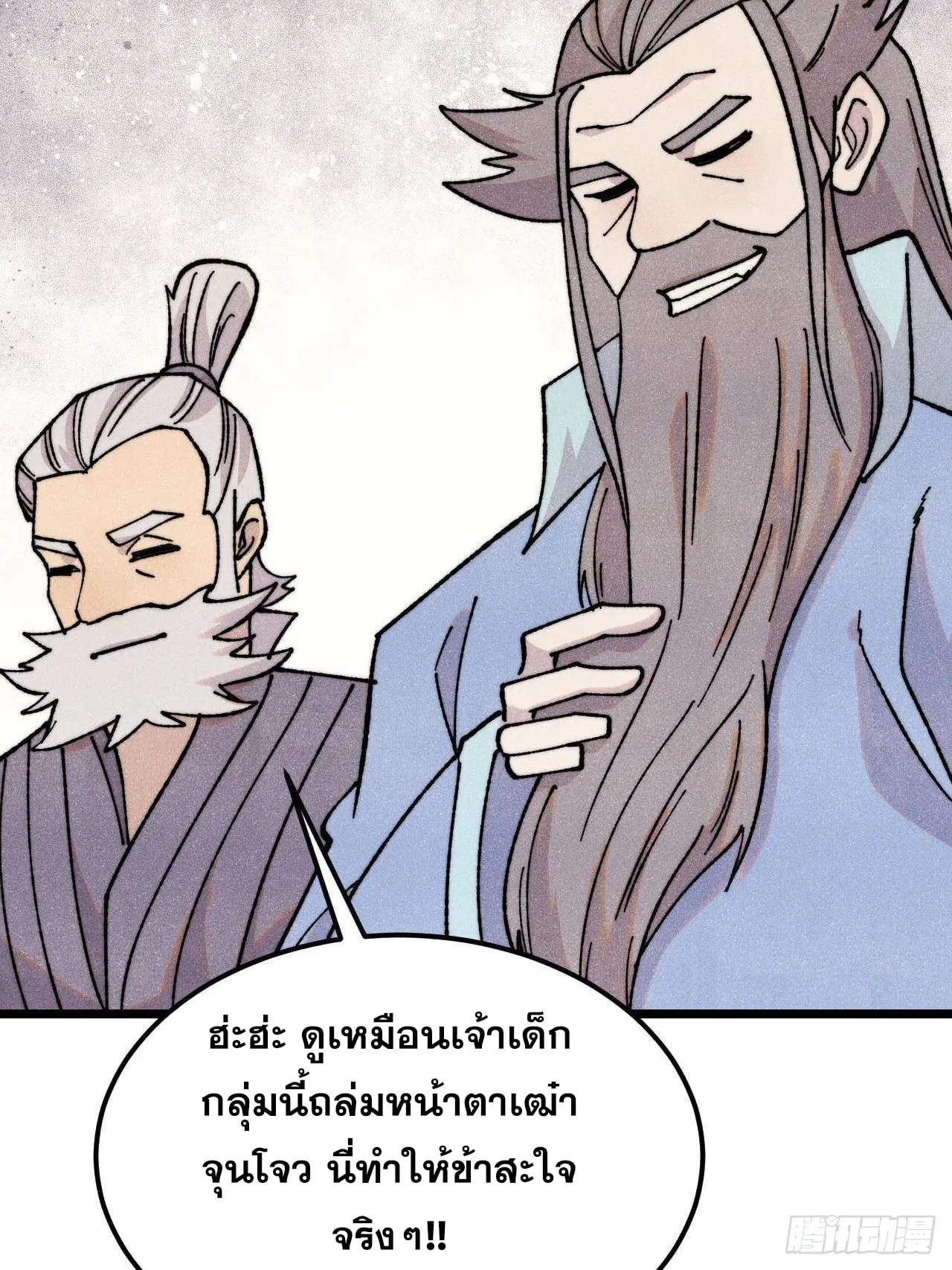 All Hail the Sect Leader ตอนที่ 375 หน้า 17