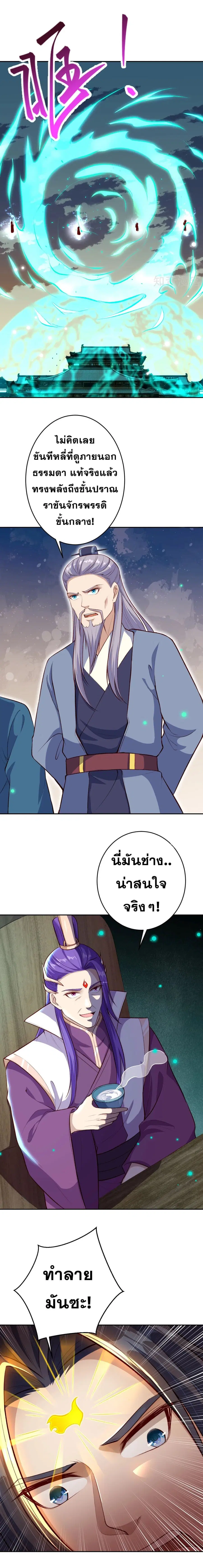 Against the Gods ตอนที่ 359 หน้า 41