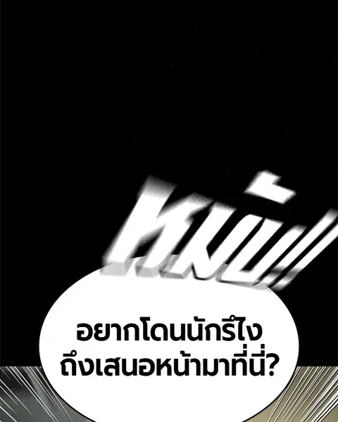 Jungle Juice ตอนที่ 47 หน้า 37
