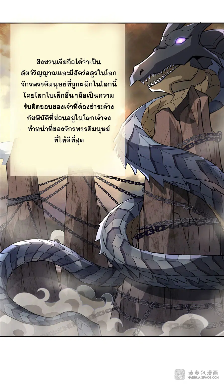 My Female Disciples are all Future Masters of the Heavens ตอนที่ 37 หน้า 16