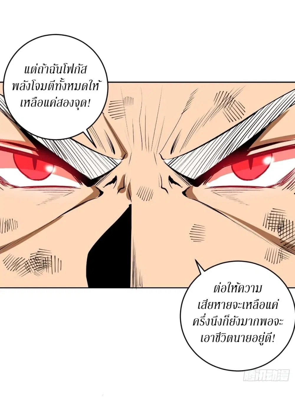 King Star Emperor ตอนที่ 116 หน้า 29