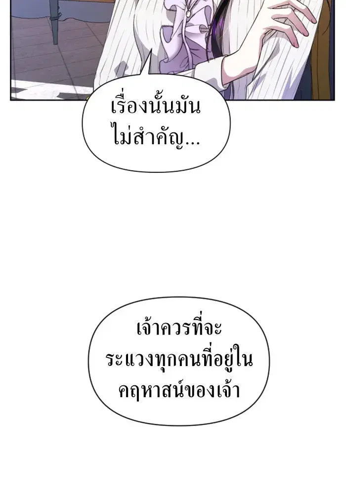 Your Throne ตอนที่ 44 หน้า 74
