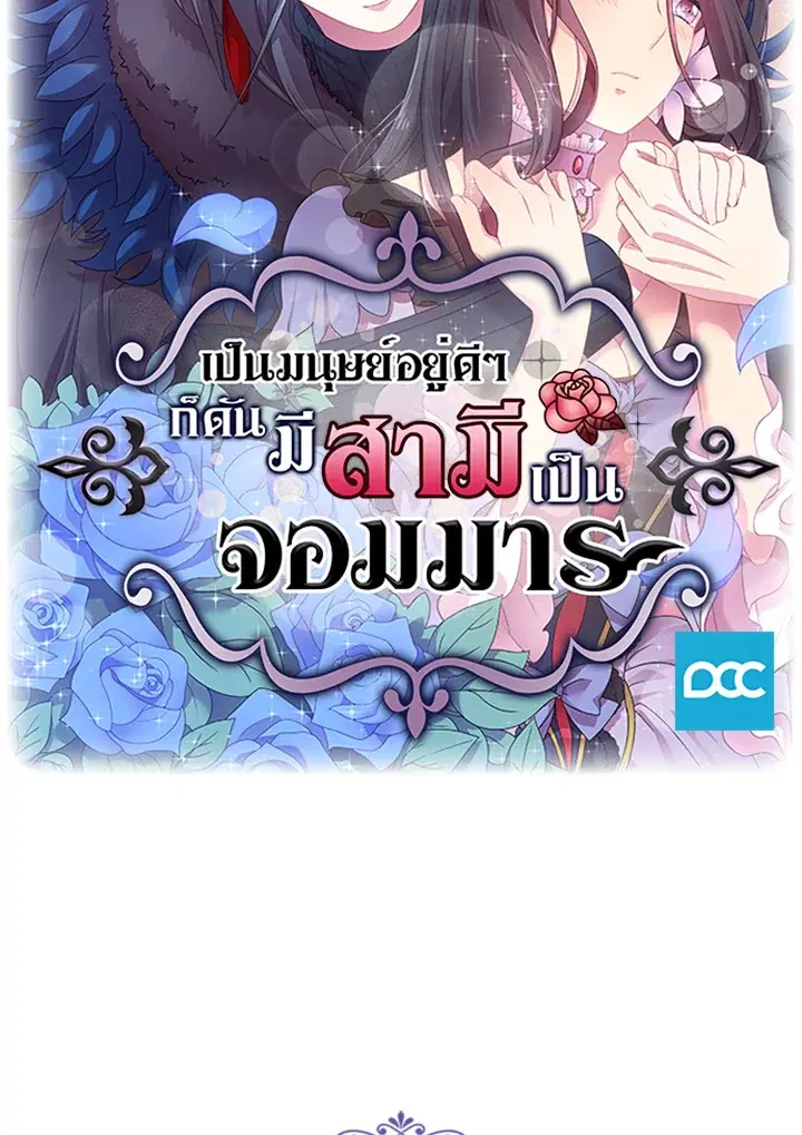 Satan’s Bride ตอนที่ 4 หน้า 12