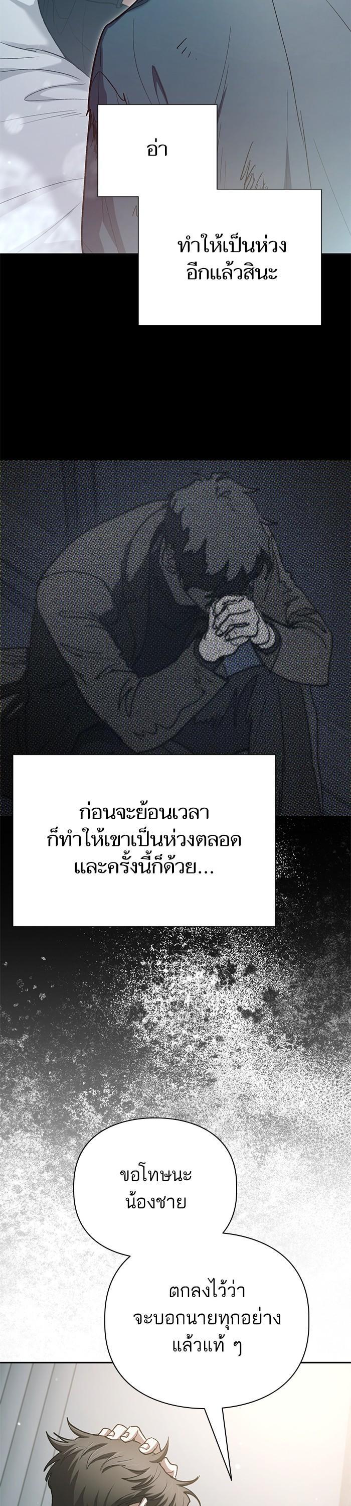My S-Class Hunters (The S-Classes That I Raised) ตอนที่ 130 หน้า 31