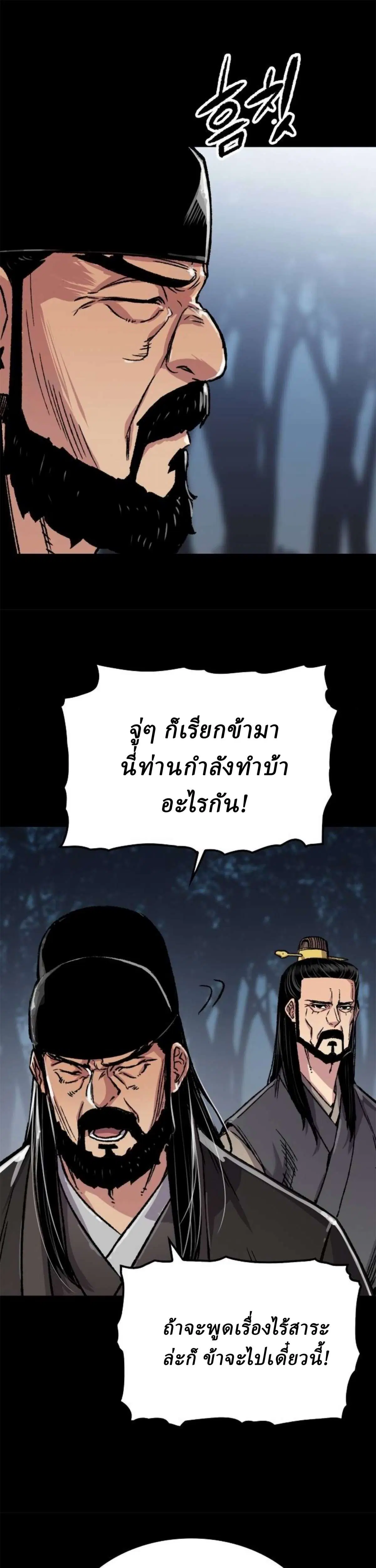 Reborn As The Heavenly Demon ตอนที่ 98 หน้า 21