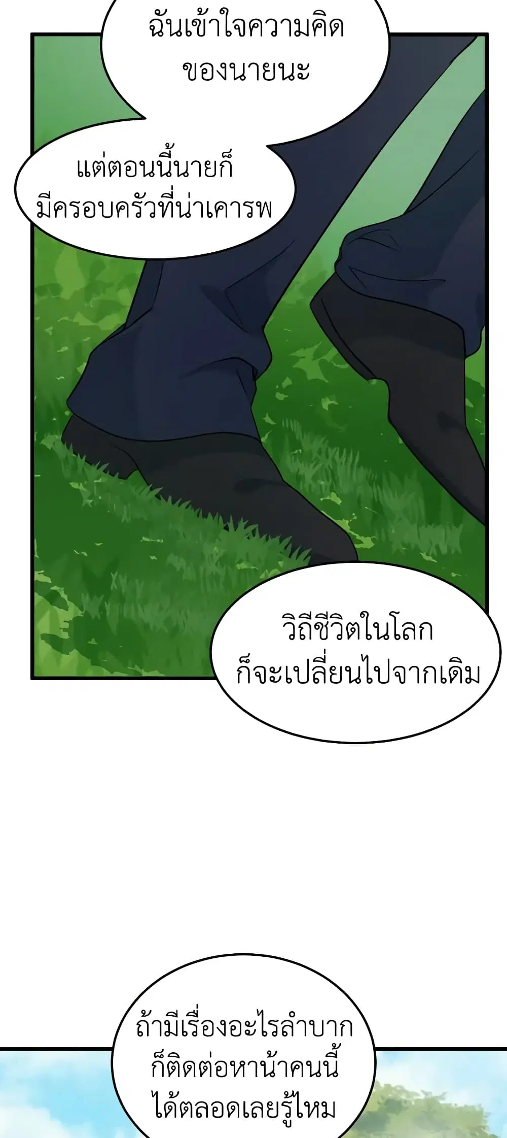 The Villainess Lives Again ตอนที่ 35 หน้า 18