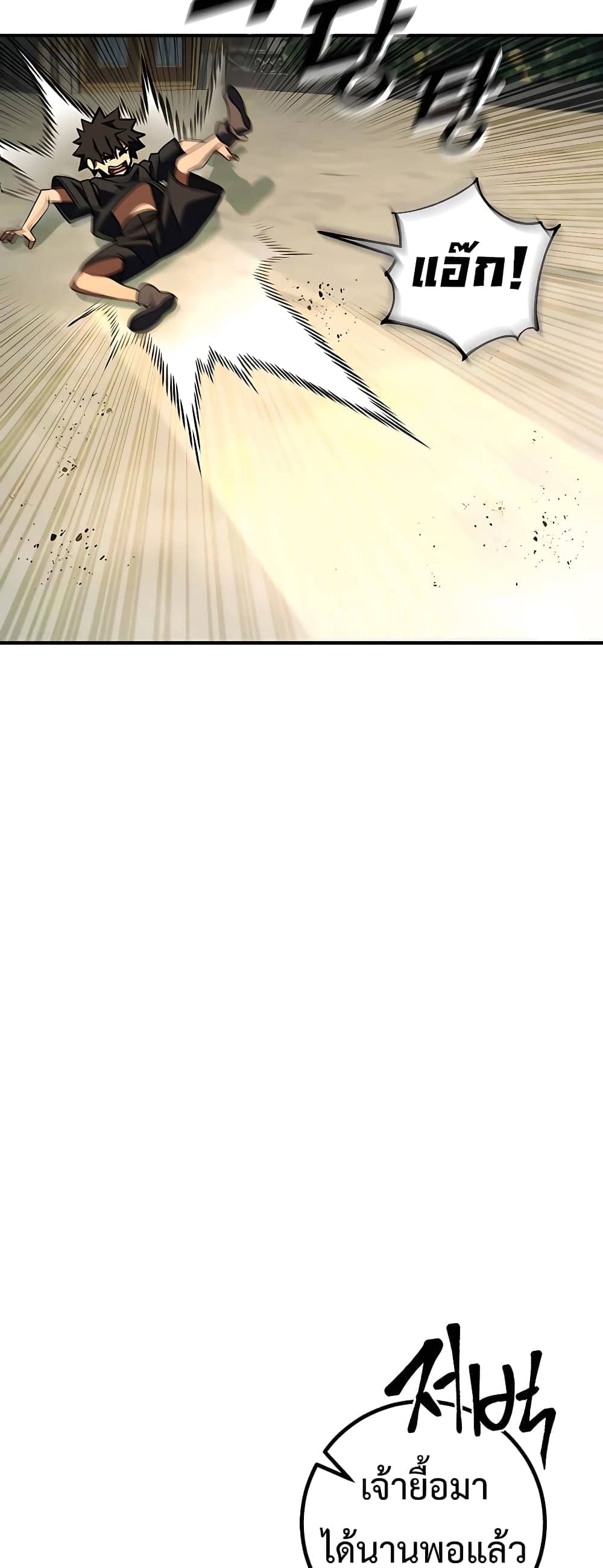 I Picked a Hammer to Save the World ตอนที่ 27 หน้า 39