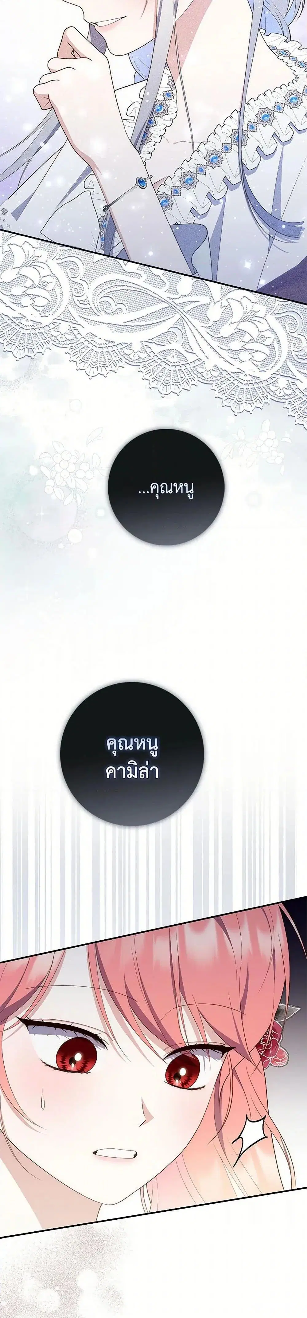 A Princess Who Reads Fortune ตอนที่ 66 หน้า 8