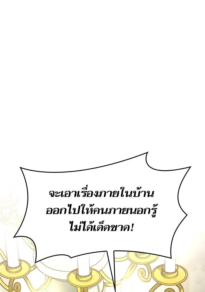 Sister I Am the Queen in This Life ตอนที่ 29 หน้า 95