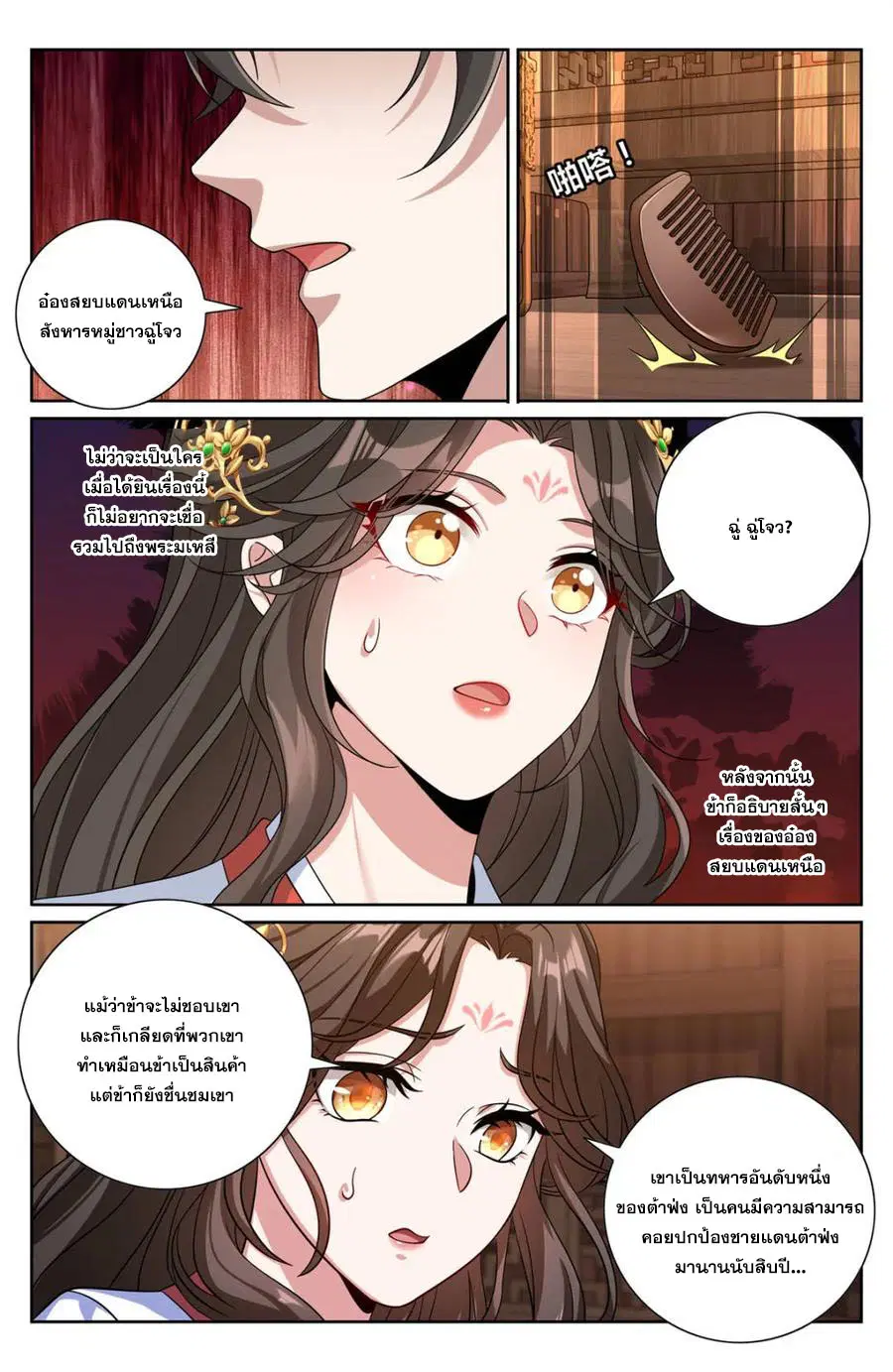 Nightwatcher ตอนที่ 453 หน้า 15