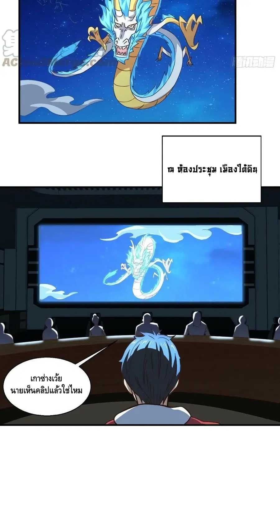 High Energy Strikes ตอนที่ 229 หน้า 24