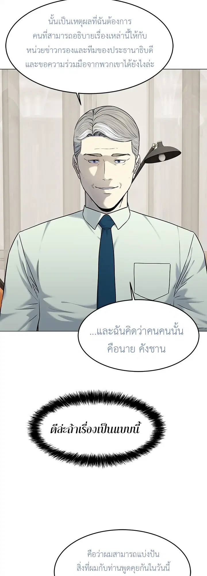 God of Blackfield ตอนที่ 188 หน้า 38