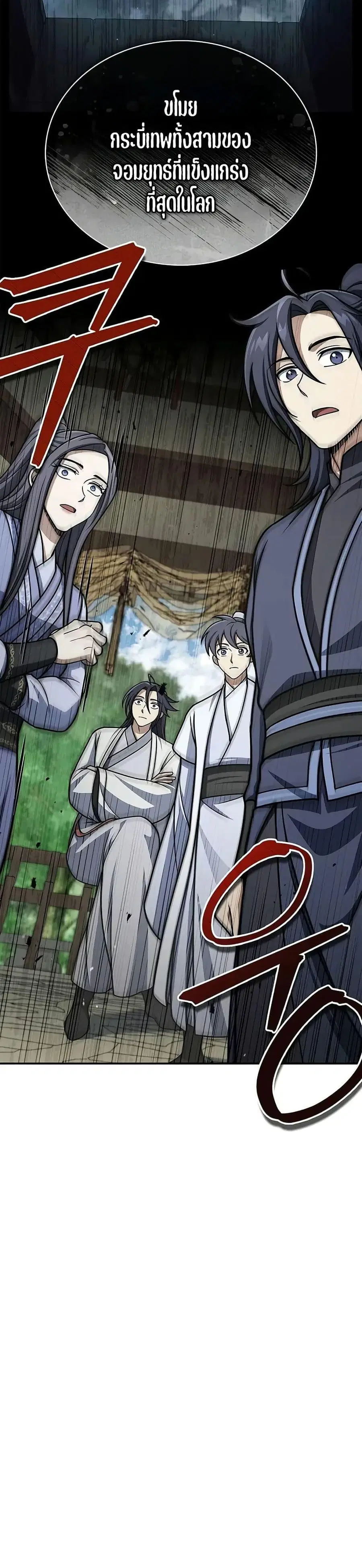 Heavenly Grand Archive’s Young Master ตอนที่ 121 หน้า 34