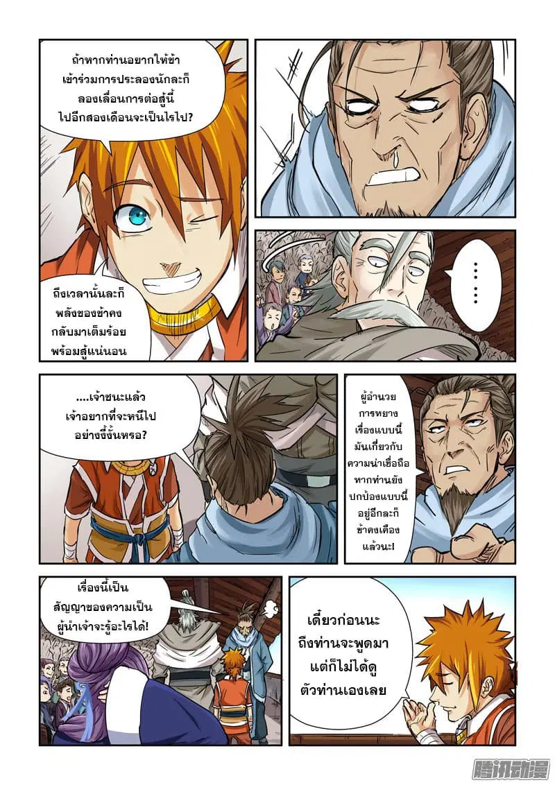 Tales of Demons and Gods ตอนที่ 102.5 หน้า 6