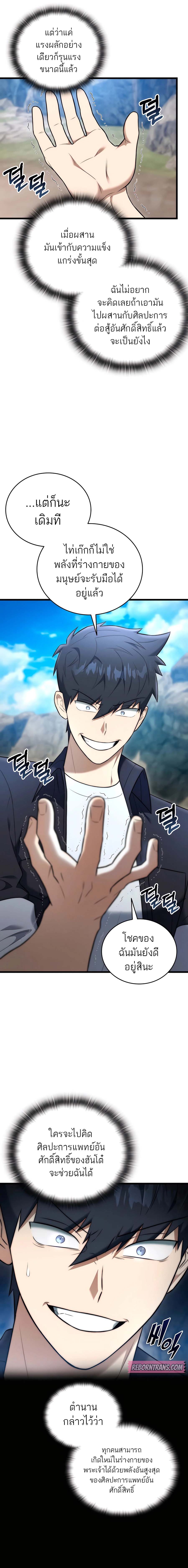 Subscribed To The Transcendental Channels แค่กดสับตะไคร้ ก็ได้พลังมาเฉยเลย ตอนที่ 31 หน้า 15