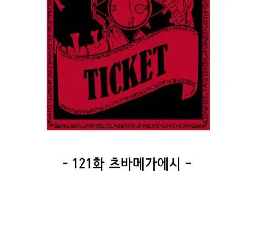 The Boy of Death ตอนที่ 121 หน้า 27