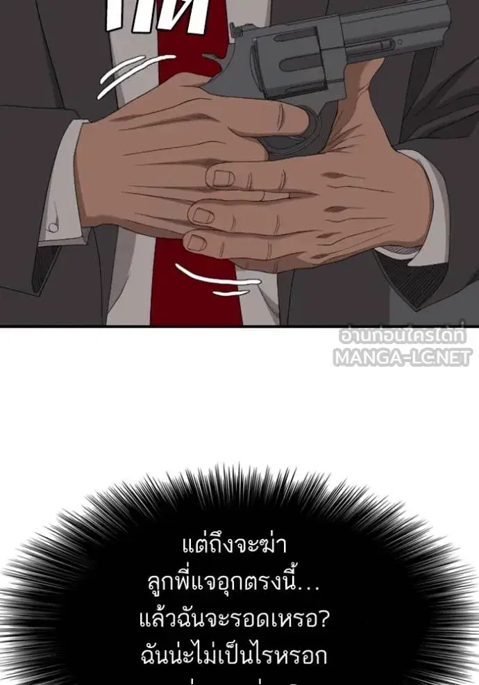 Bad Guy ตอนที่ 251 หน้า 110
