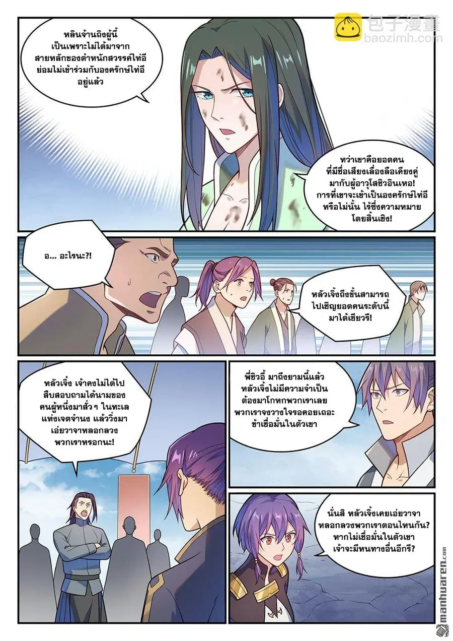 Bailian Chengshen ตอนที่ 1156 หน้า 9