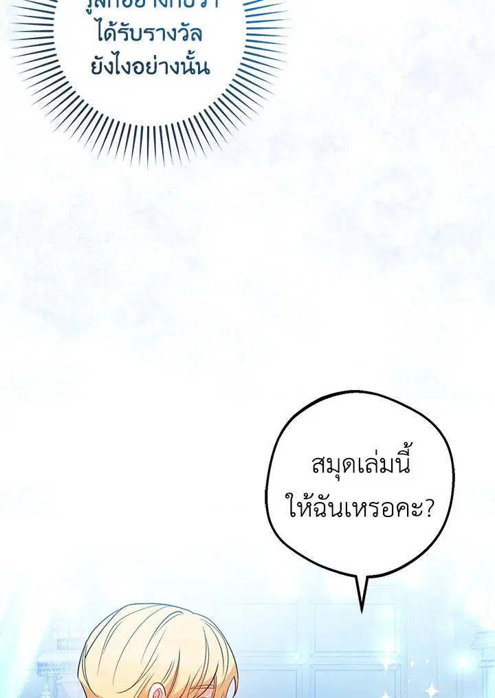 The Villainess Is Shy In Receiving Love – นางร้ายขี้อายเมื่อได้รับความรัก ตอนที่ 21 หน้า 22