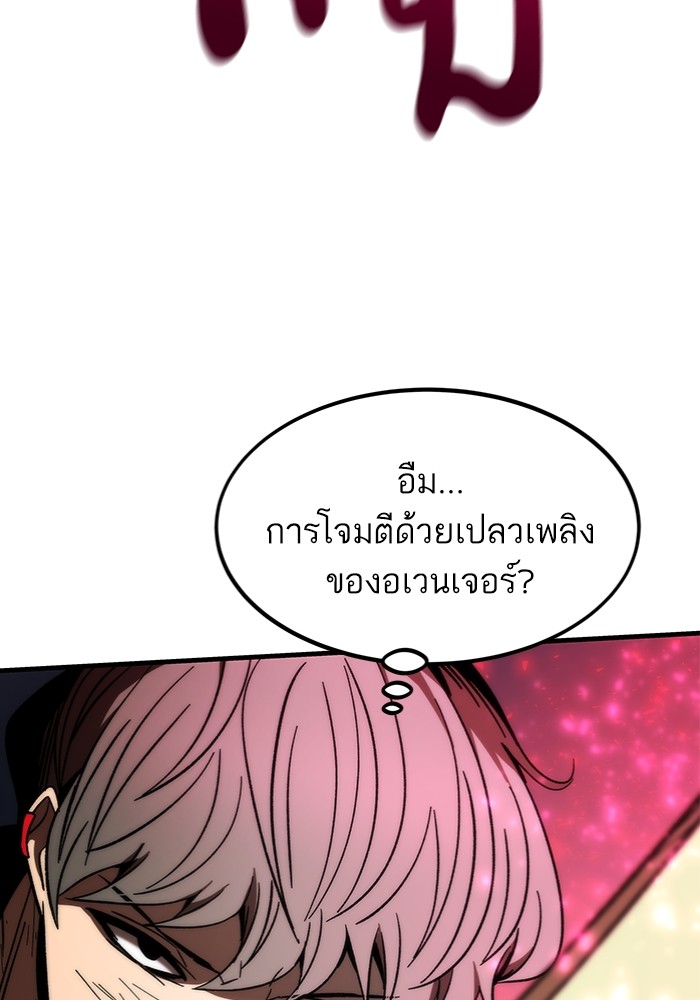 Ultra Alter แอ็กรองสตรองโคตร ตอนที่ 95 หน้า 146