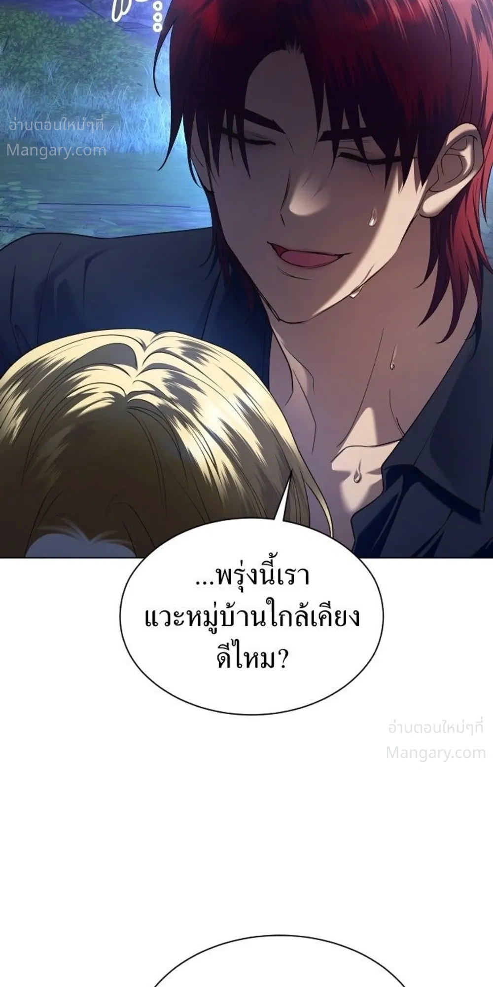Your Throne ตอนที่ 262 หน้า 35