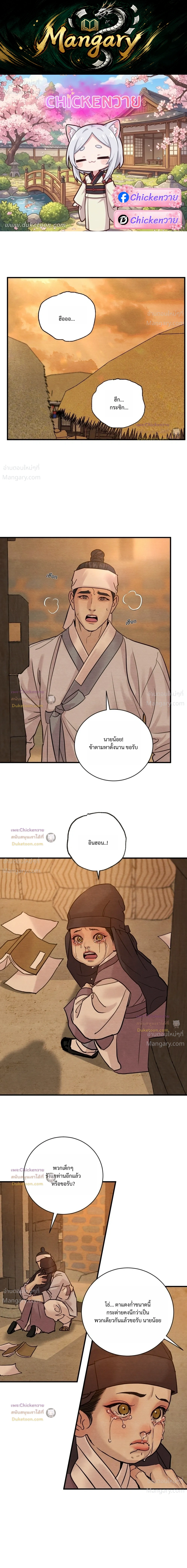 Painter of the Night – จิตรกรแห่งราตรี ตอนที่ 135 หน้า 1