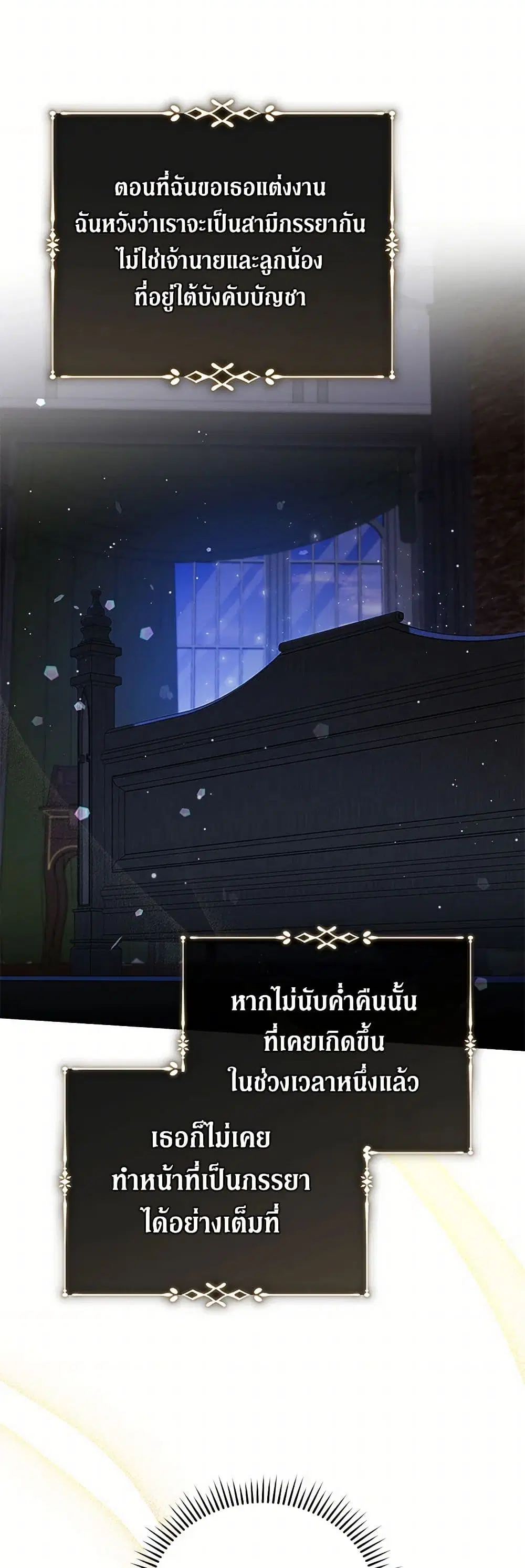 The Villainess Lives Again ตอนที่ 227 หน้า 31
