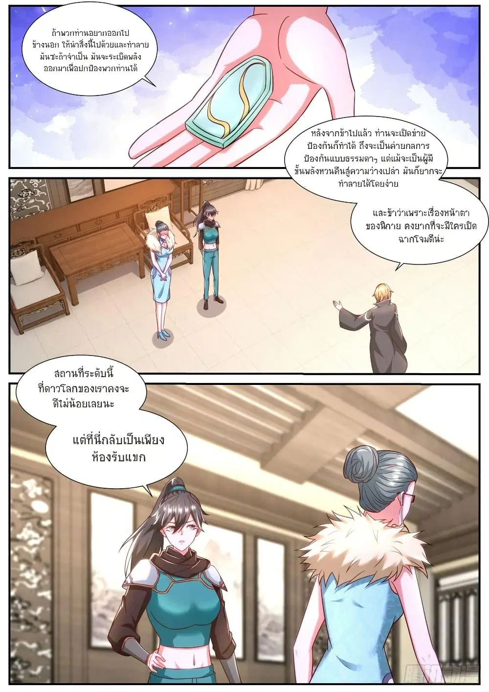 Rebirth Of The Urban Immortal Cultivator ตอนที่ 845 หน้า 4
