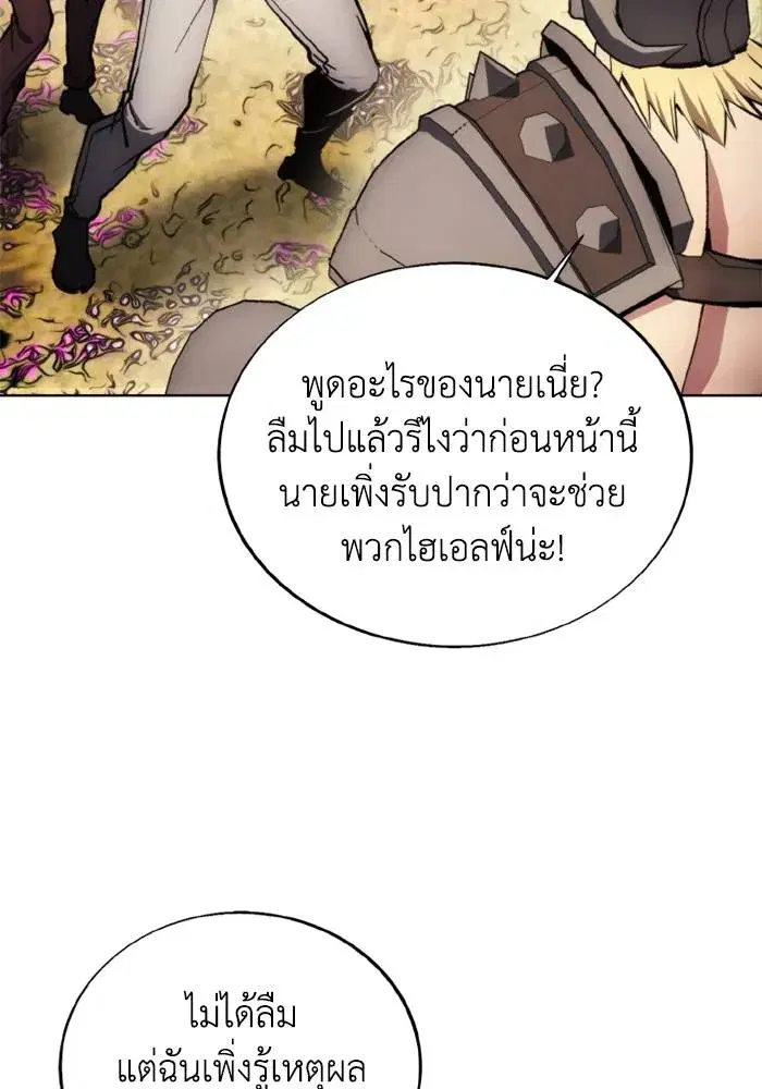 How to Live as a Villain ตอนที่ 135 หน้า 89