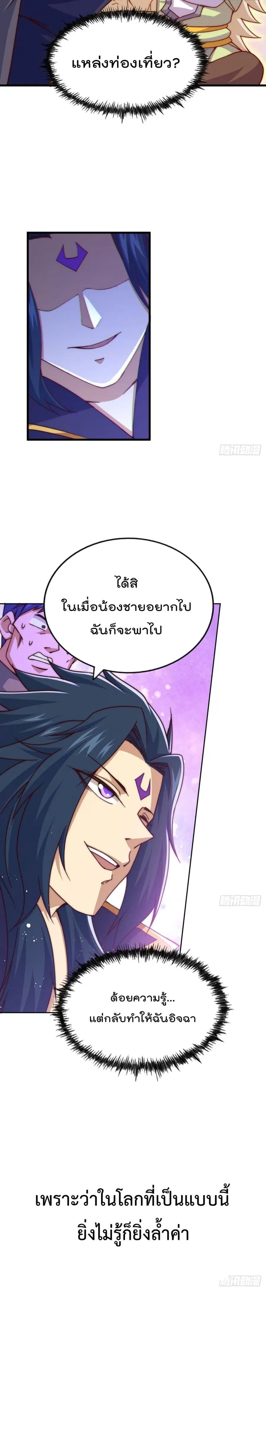 Who is your Daddy ตอนที่ 103 หน้า 17