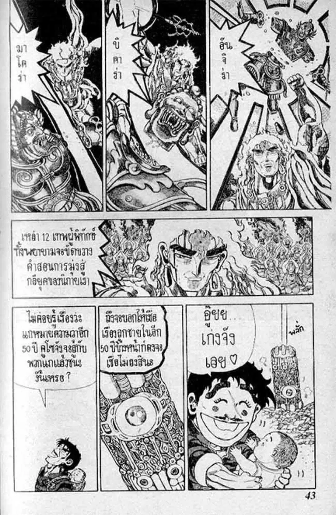 Shin Jungle no Ouja Tar-chan ตอนที่ 162 หน้า 5