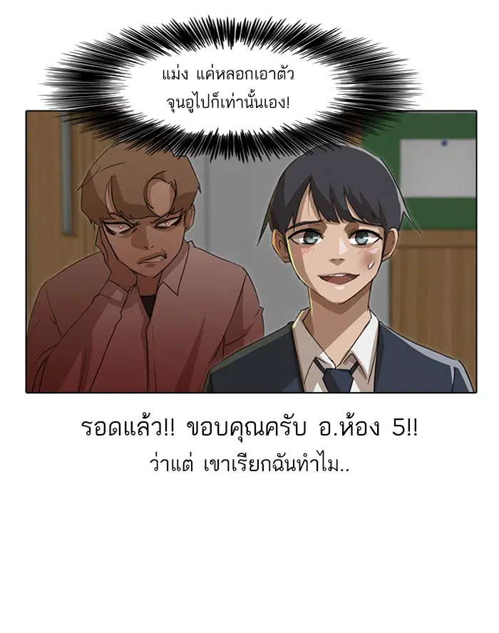Random Chat ตอนที่ 20 หน้า 32