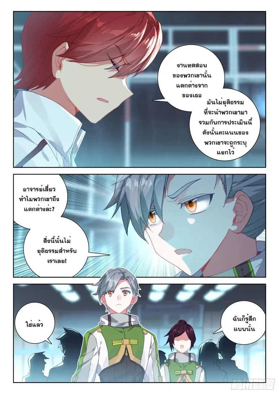 Douluo Dalu IV ตอนที่ 216 หน้า 8
