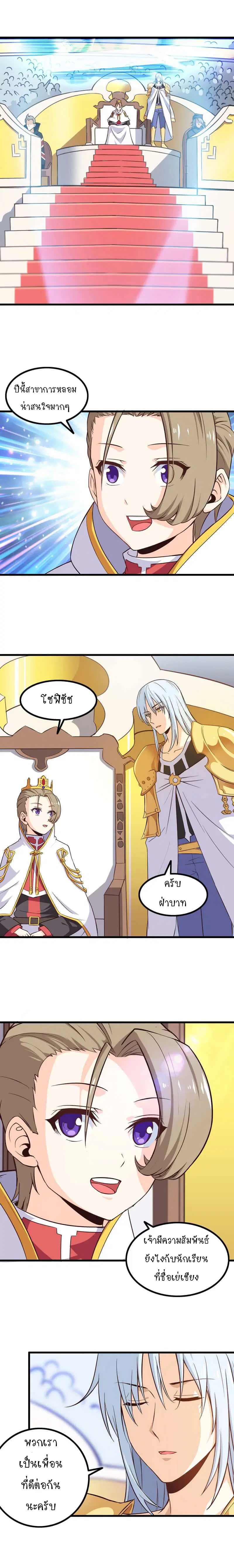 My Wife is a Demon Queen ตอนที่ 62 หน้า 5