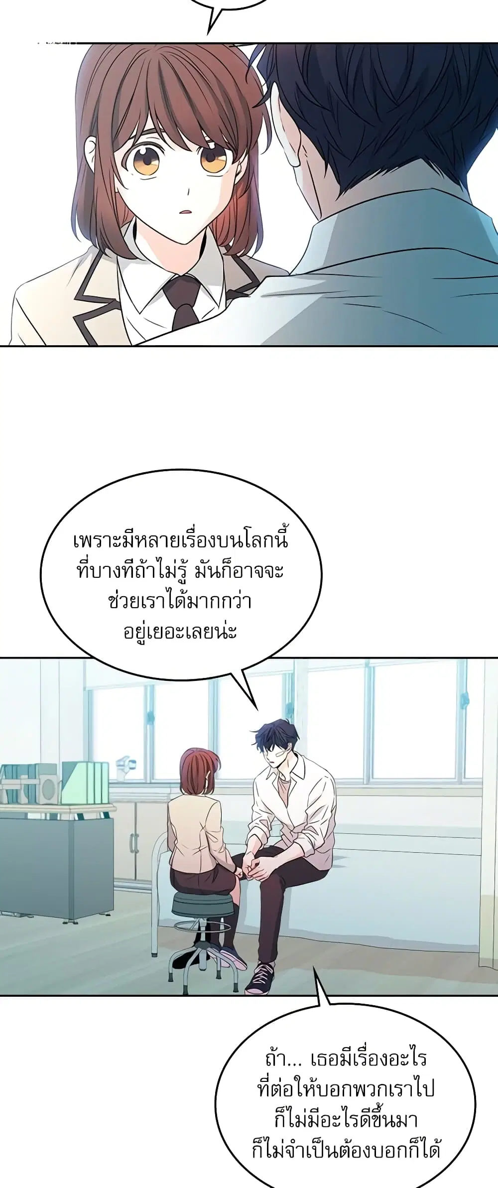 My Life as an Internet Novel ตอนที่ 62 หน้า 22
