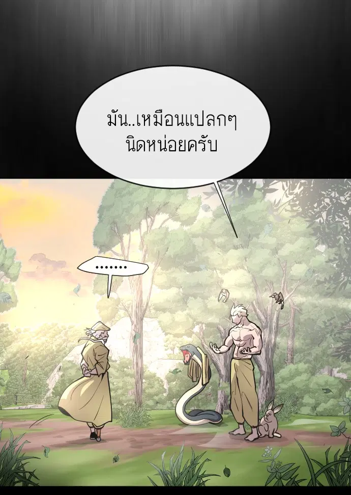 Superhuman Era ตอนที่ 71 หน้า 48
