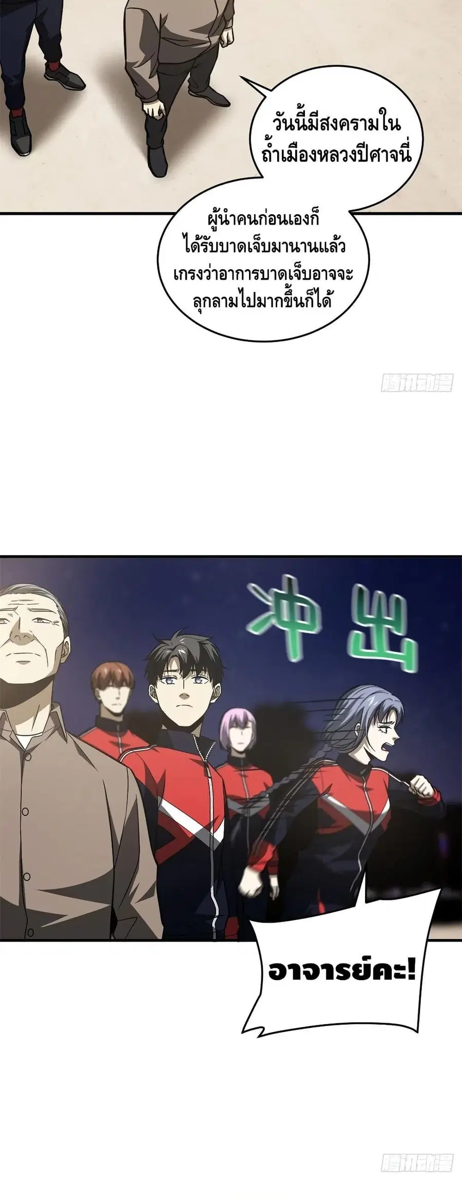 Global Martial Arts ตอนที่ 112 หน้า 14