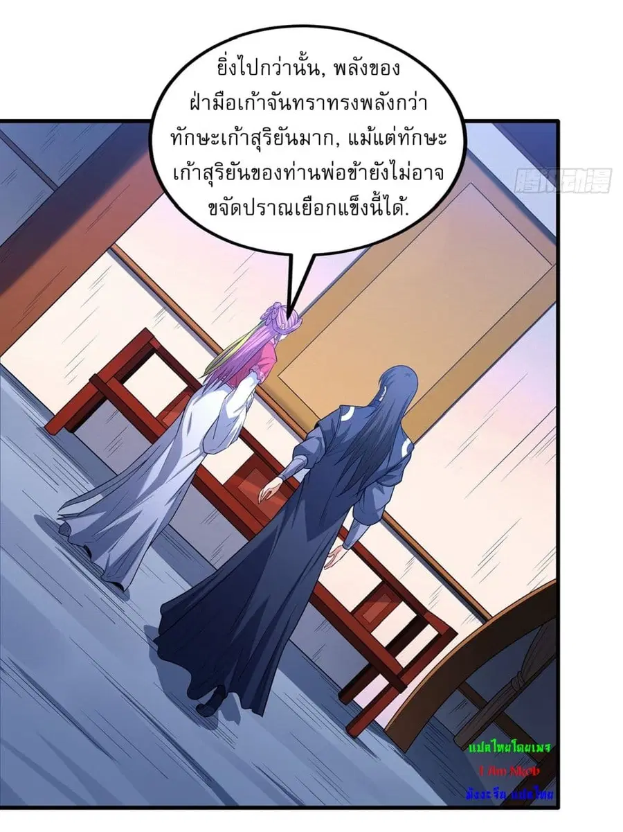 God of Martial Arts ตอนที่ 673 หน้า 10