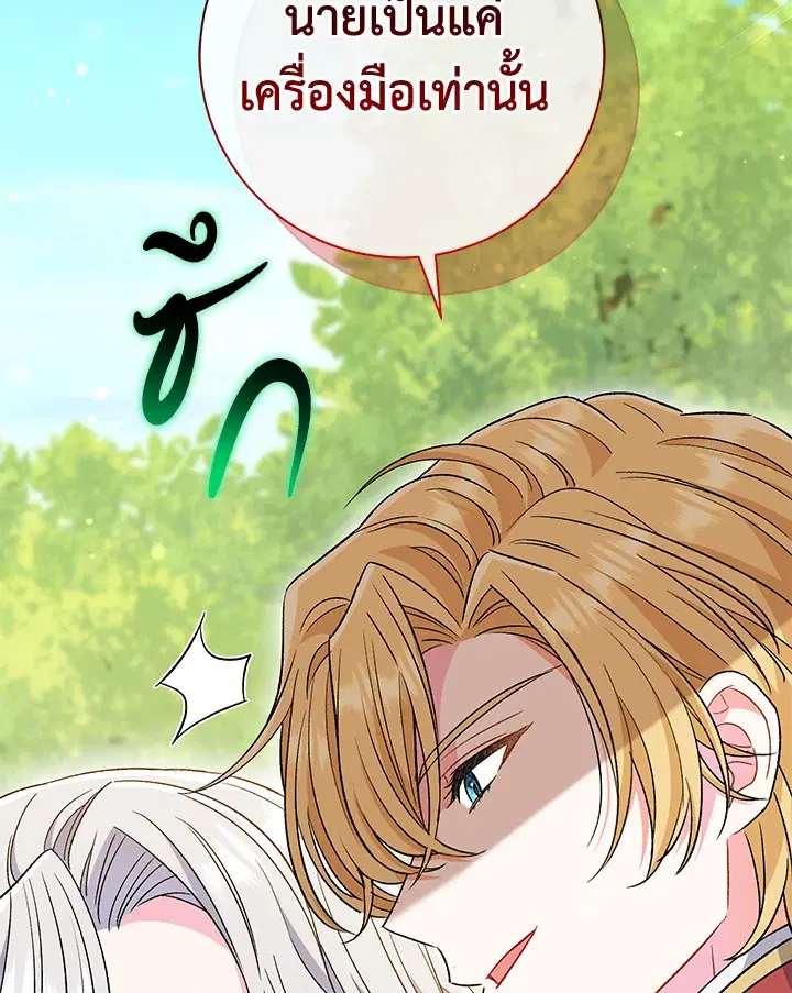 The Villain’s Match Is Too Perfect – คู่ดูตัวของนางร้ายเพอร์เฟกต์เกินไป ตอนที่ 31 หน้า 111