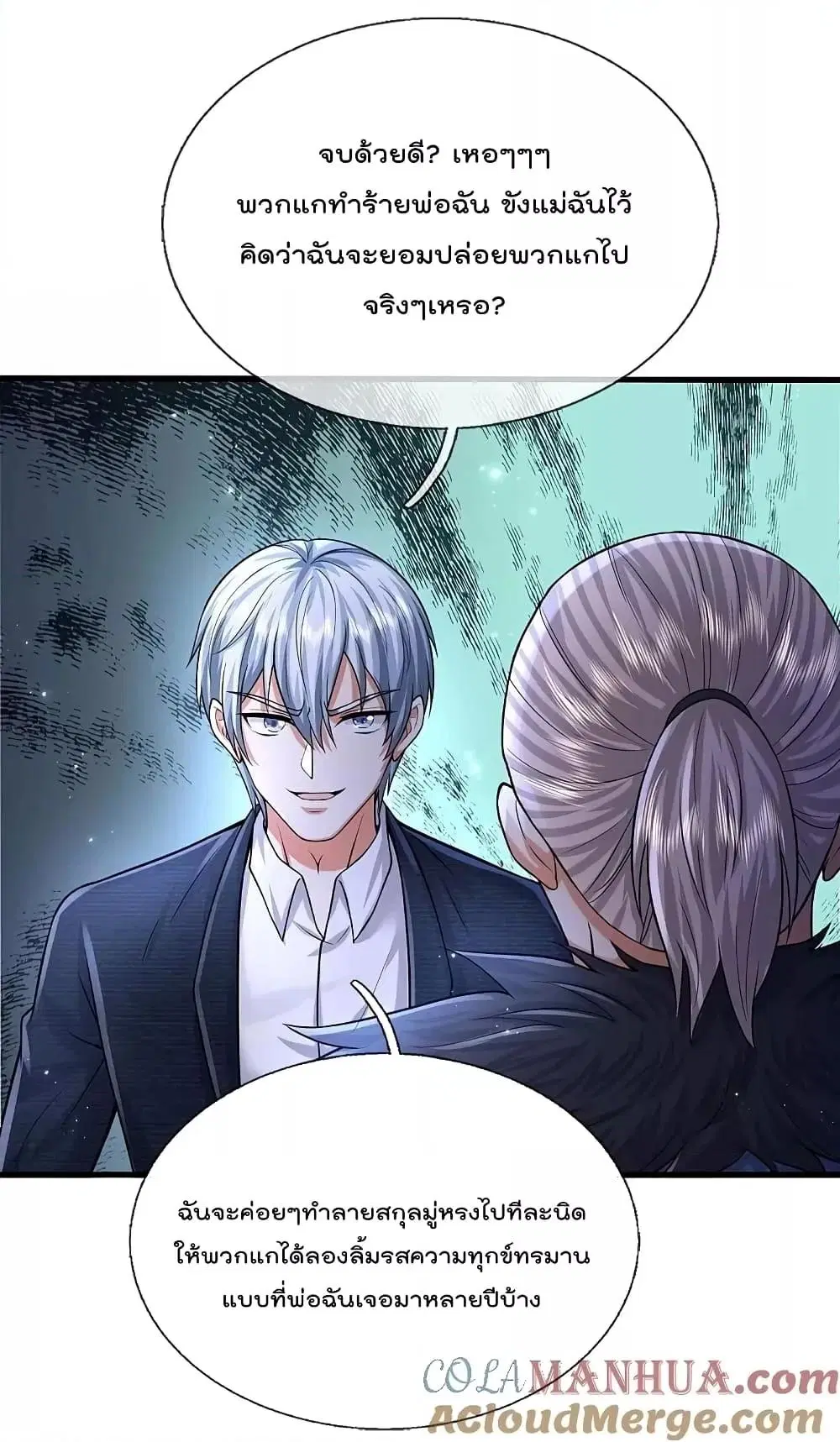 I’m the Great Immortal ตอนที่ 585 หน้า 2