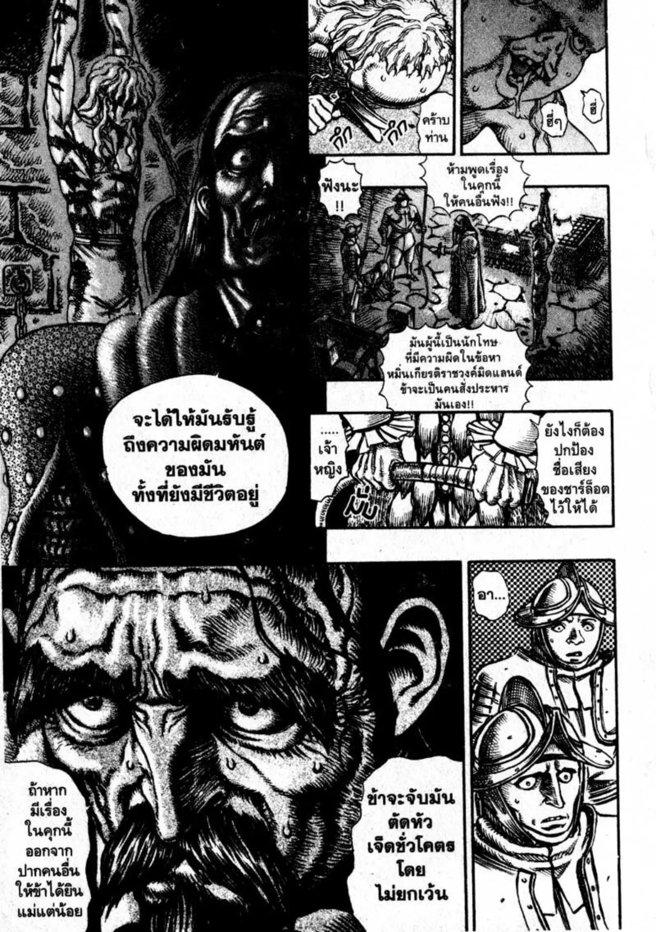 Berserk ตอนที่ 55 หน้า 12